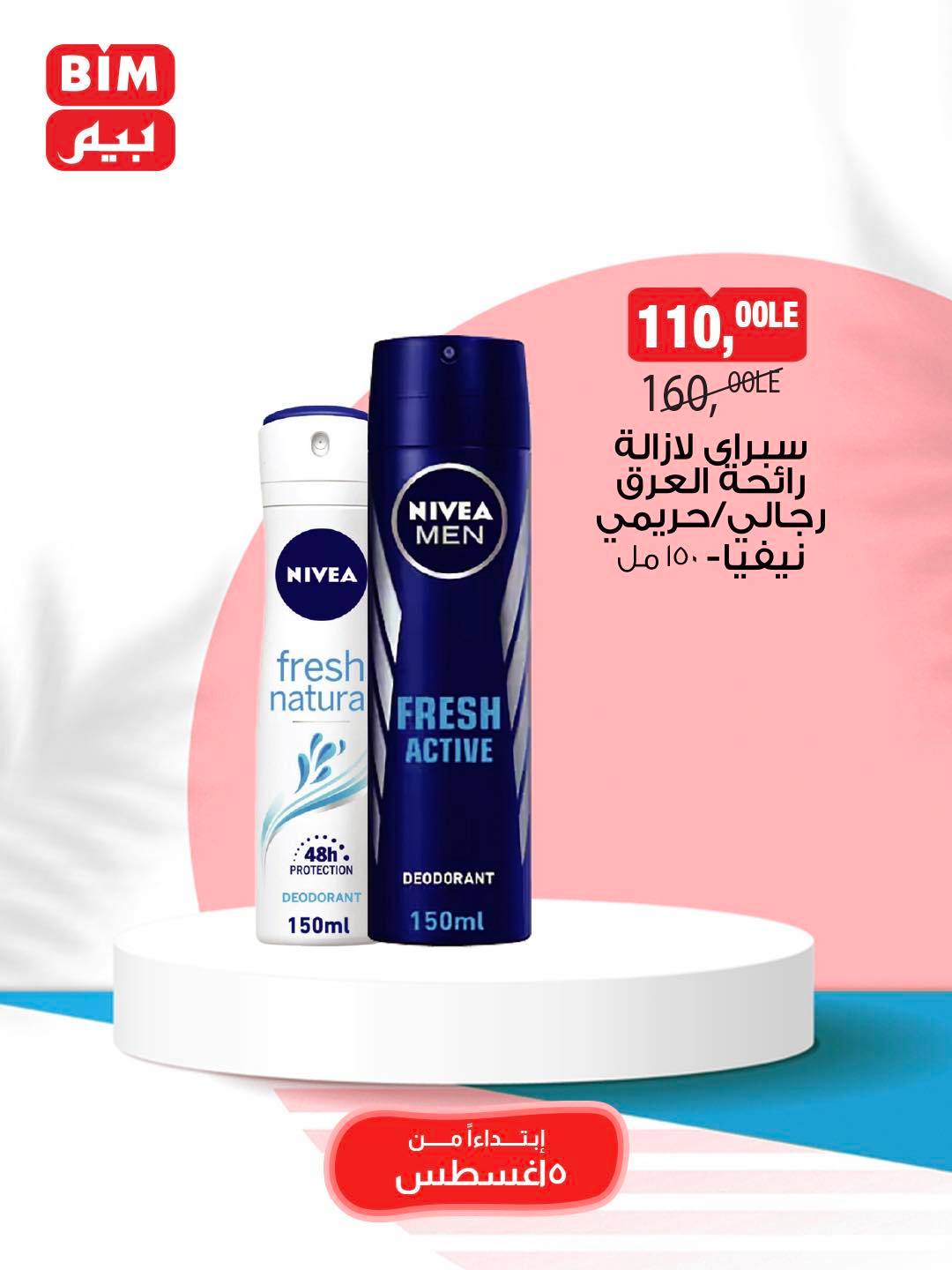 bim offers from 5aug to 11aug 2025 عروض بيم من 5 أغسطس حتى 11 أغسطس 2025 صفحة رقم 26